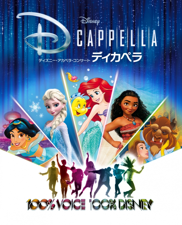 Disney - ディズニー・アカペラ・コンサート「ディカペラ」VIP席連番 9/12 ディズニー・アカペラ・コンサート「ディカペラ」 ライブ